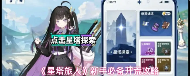 新手必备开荒攻略