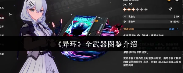 全武器图鉴介绍