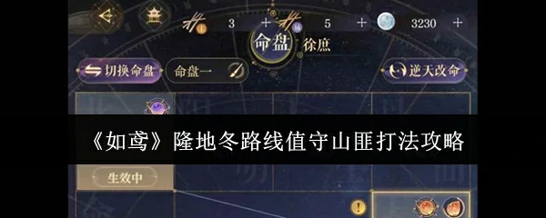 隆地冬路线值守山匪打法攻略