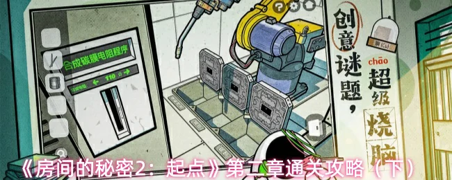 第二章通关攻略（下）