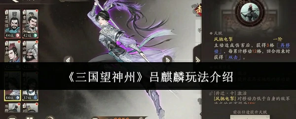 吕麒麟玩法介绍