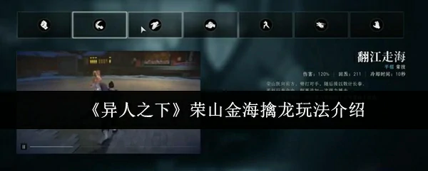 荣山金海擒龙玩法介绍