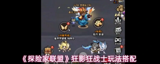 狂影狂战士玩法搭配