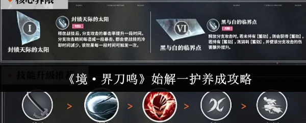 始解一护养成攻略