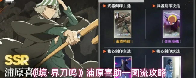 浦原喜助一图流攻略