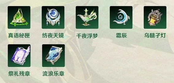 奈芙尔武器及圣遗物推荐