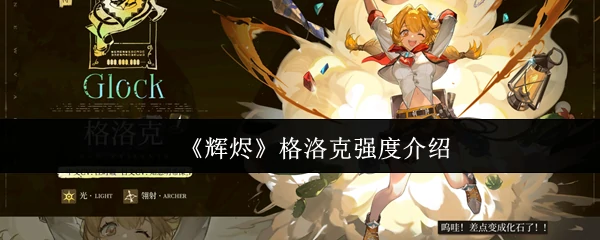 格洛克强度介绍