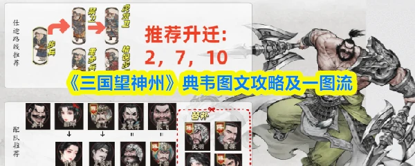 典韦图文攻略及一图流