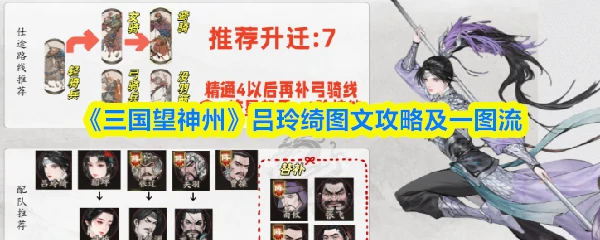 吕玲绮图文攻略及一图流