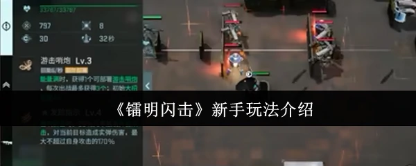 新手玩法介绍