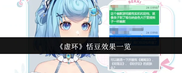 恬豆效果一览