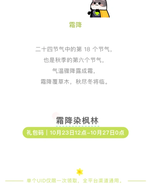 2025霜降兑换码分享