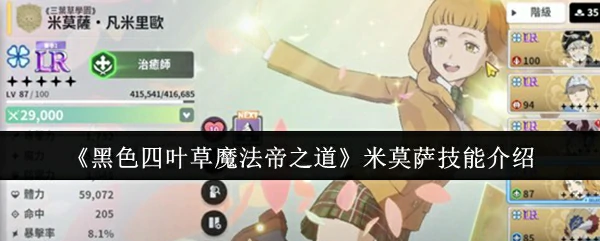 米莫萨技能介绍