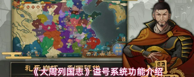 谥号系统功能介绍