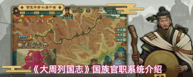 国族官职系统介绍