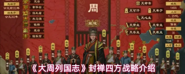 封禅四方战略介绍