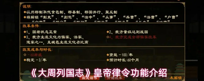 皇帝律令功能介绍
