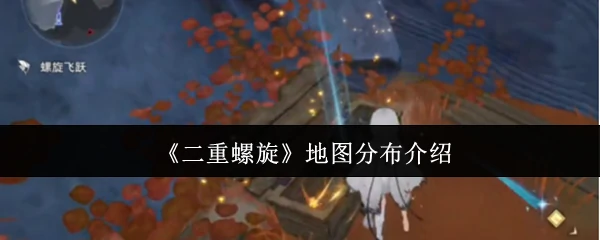 地图分布介绍