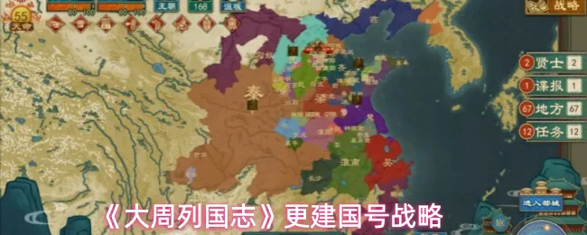 更建国号战略介绍