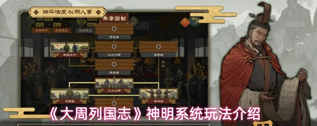 神明系统玩法介绍