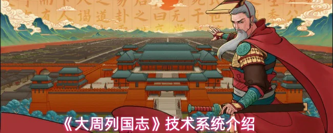 技术系统