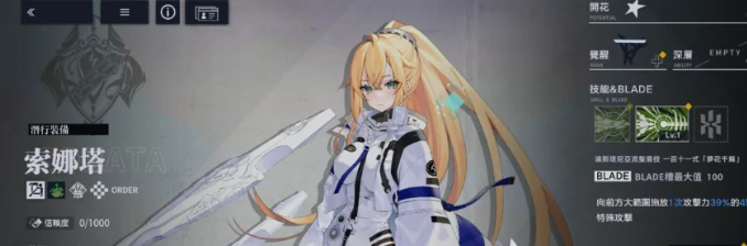 索娜塔