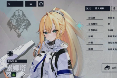 索娜塔