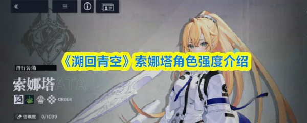 索娜塔