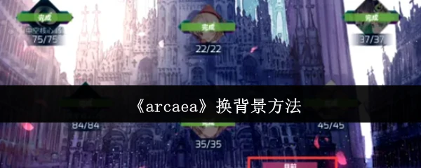 换背景方法