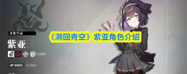 紫亚
