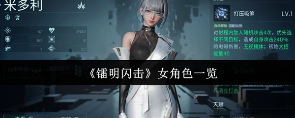 女角色一览