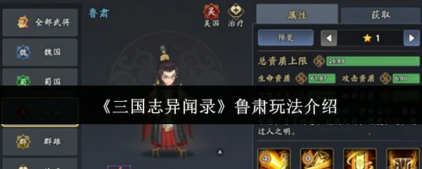 鲁肃玩法介绍