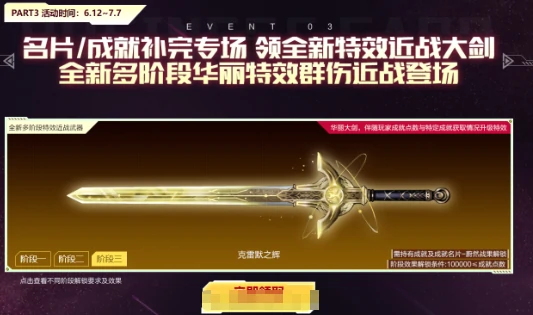 辉烬羽尘获取攻略