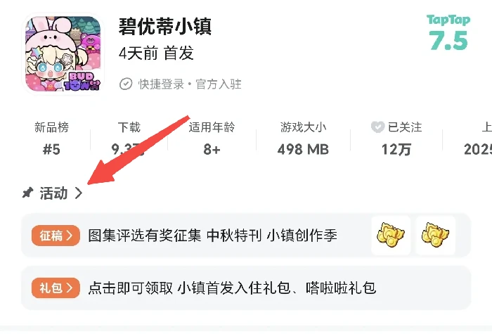 嗒啦啦领取教程