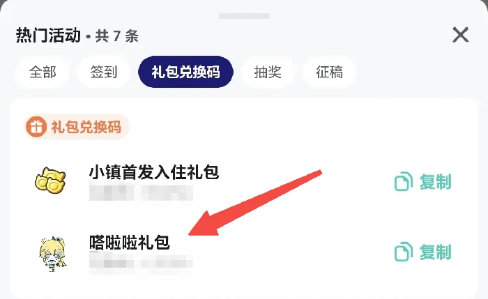 嗒啦啦领取教程
