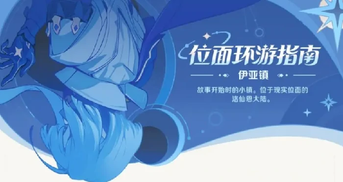 伊亚镇探索攻略