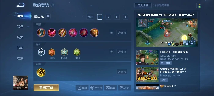 S40蒙犽出装铭文推荐