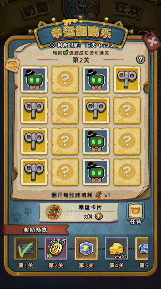 幸运翻翻乐玩法介绍