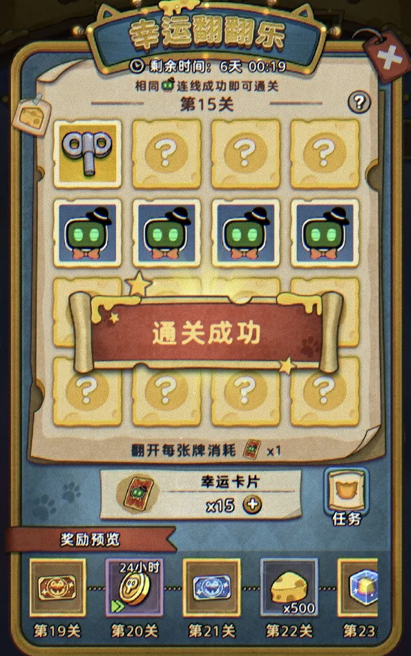 幸运翻翻乐玩法介绍