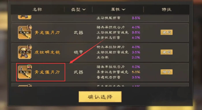 青龙偃月刀强度介绍