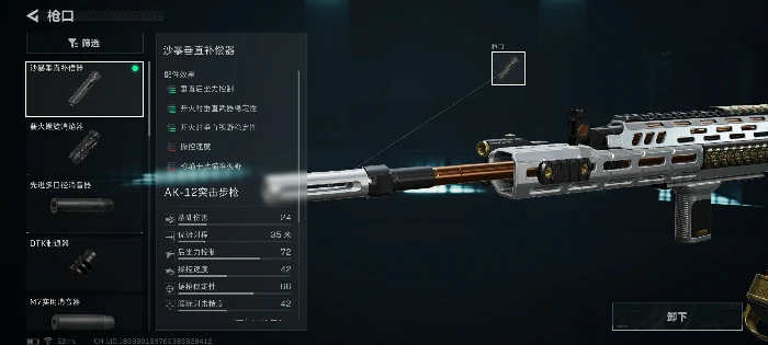 AK12改枪思路分享