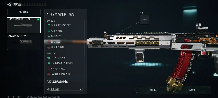 AK12改枪思路分享