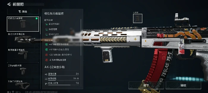 AK12改枪思路分享