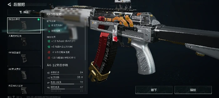 AK12改枪思路分享