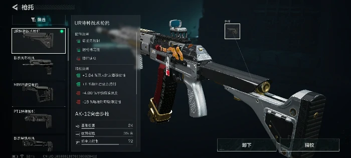 AK12改枪思路分享