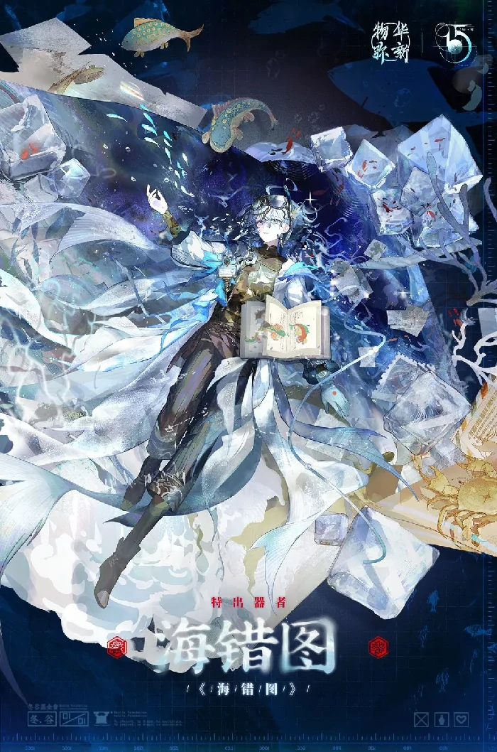 海错图强度介绍