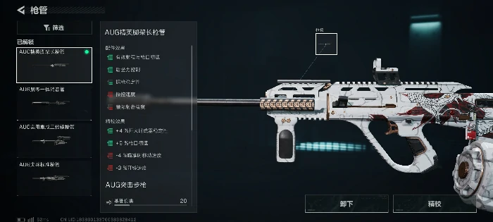 超大弹鼓AUG突击步枪改枪码