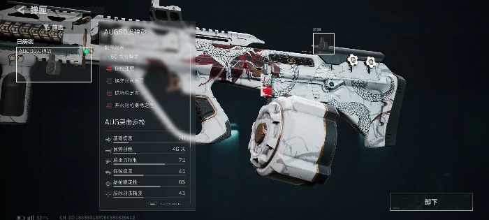 超大弹鼓AUG突击步枪改枪码
