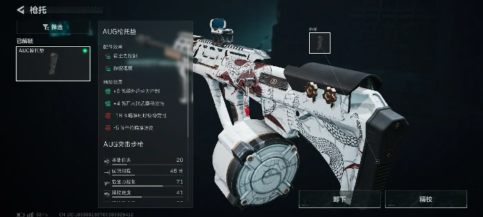 超大弹鼓AUG突击步枪改枪码