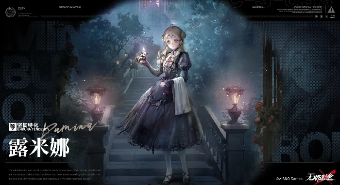 露米娜角色介绍